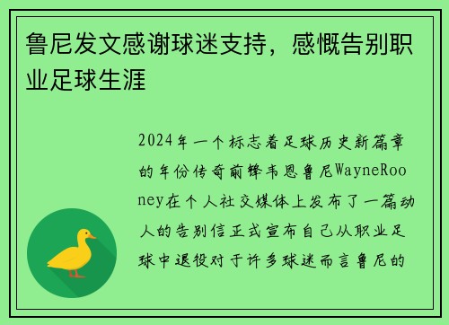 鲁尼发文感谢球迷支持，感慨告别职业足球生涯